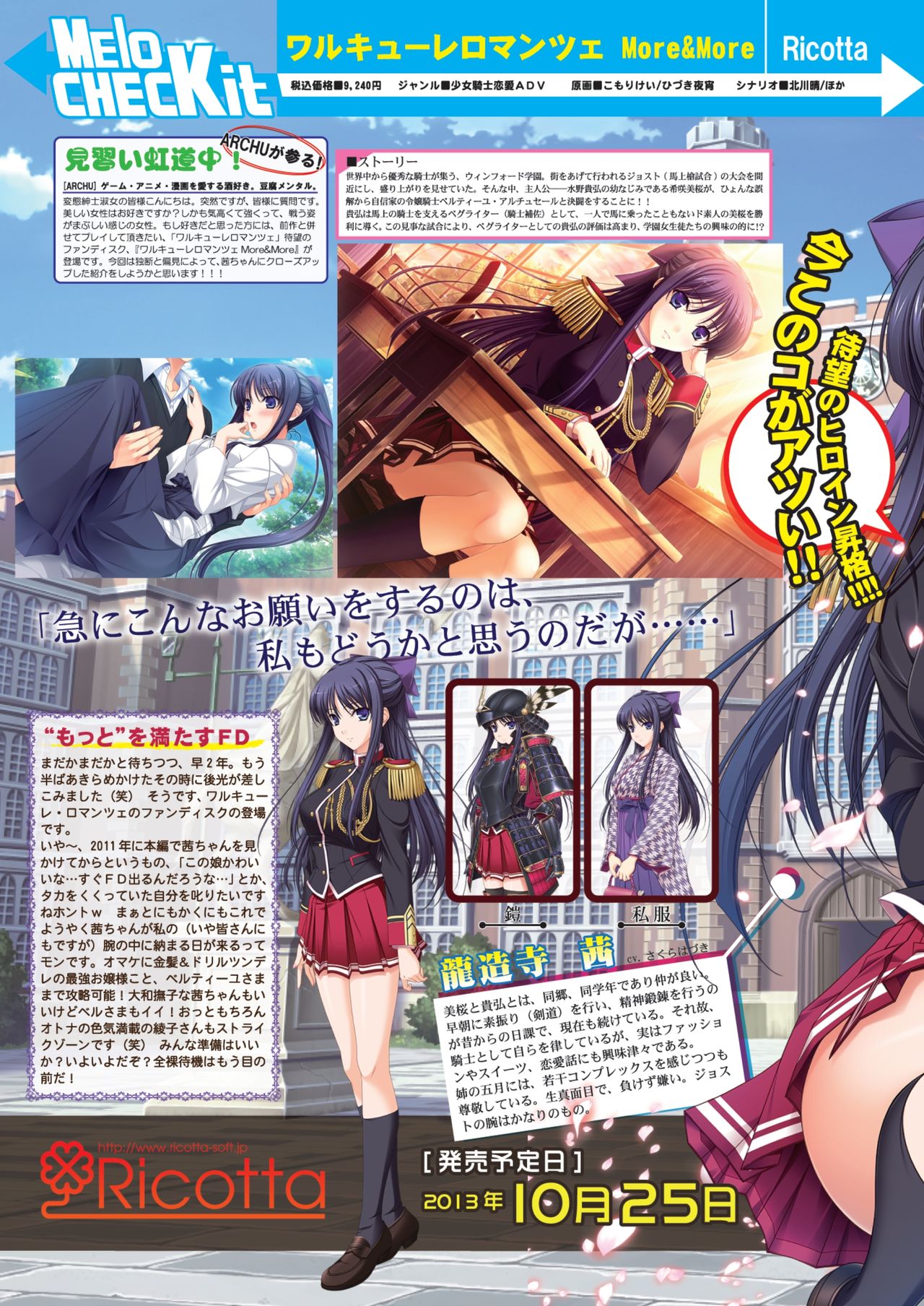 月刊めろメロ 2013年10月号