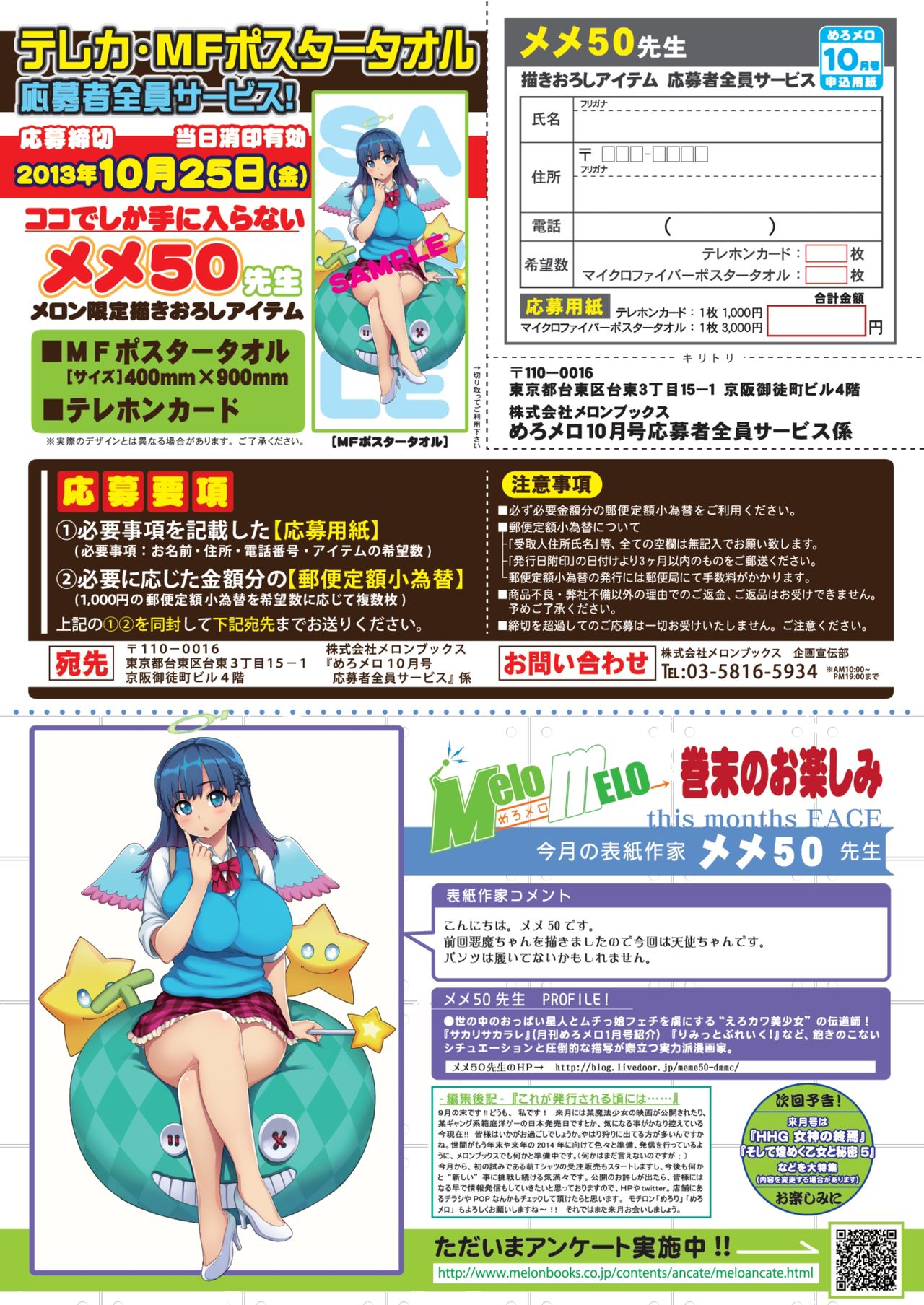 月刊めろメロ 2013年10月号