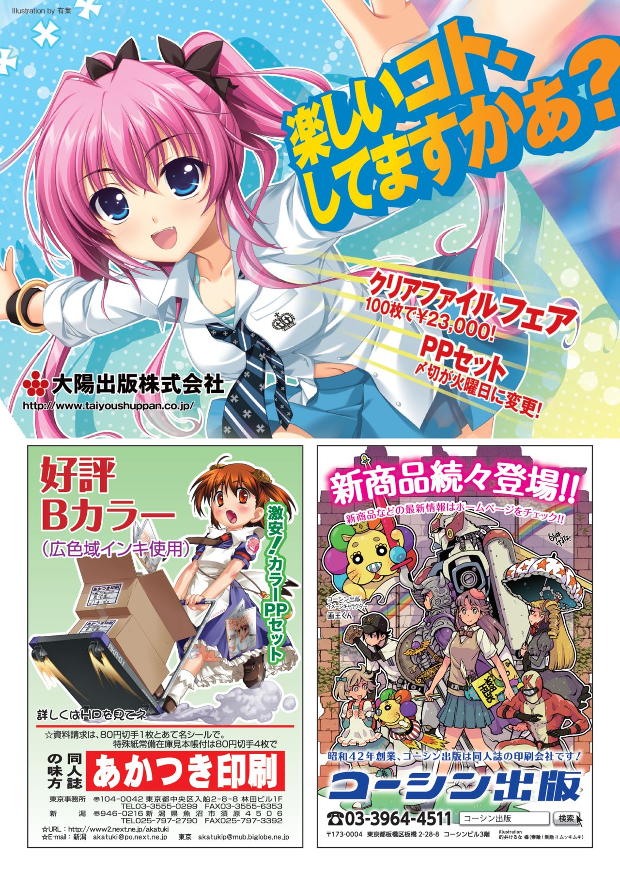 月刊めろメロ 2013年10月号