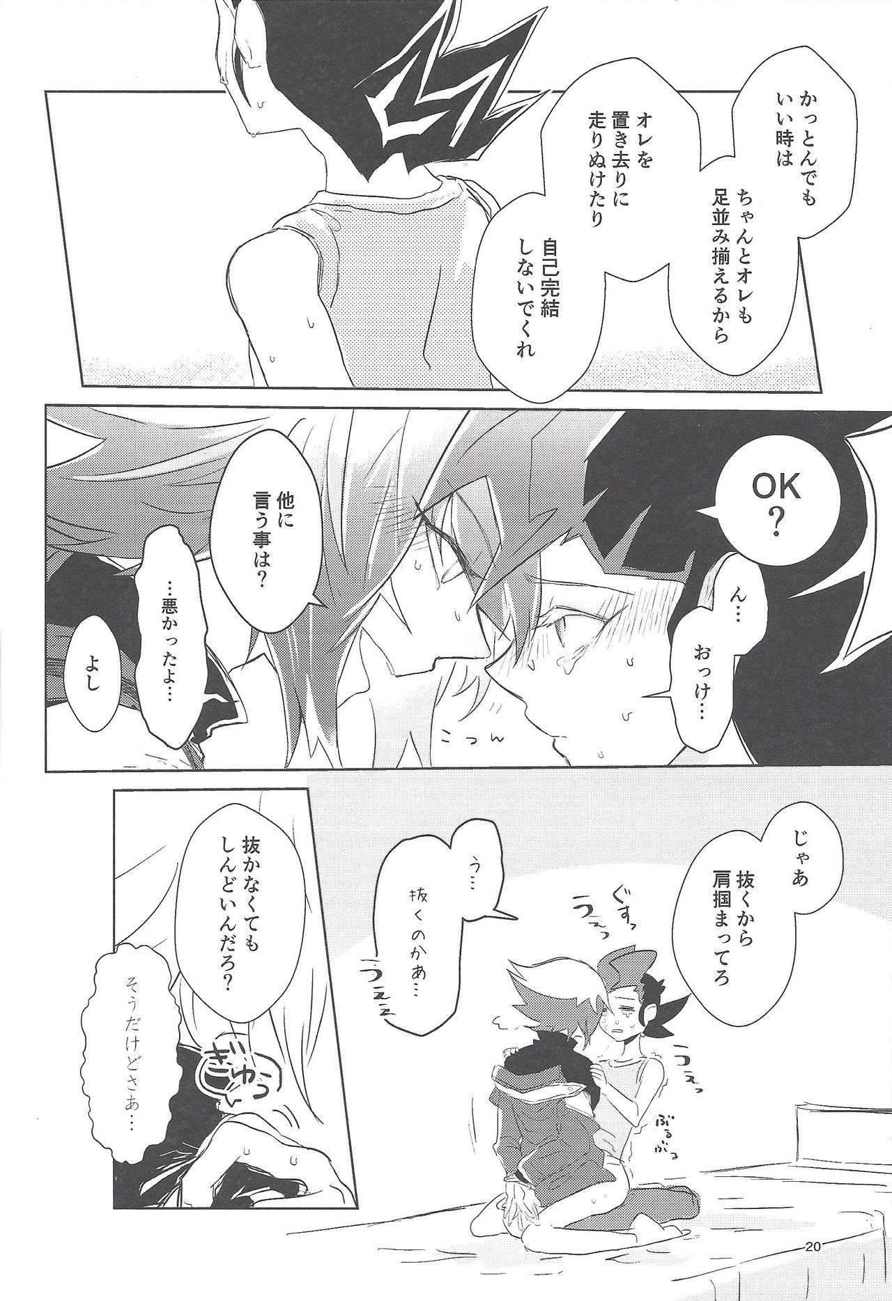 (超★俺のターン2017) [奥表 (おざしき)] 1099.ai (遊☆戯☆王GX、遊☆戯☆王ZEXAL)