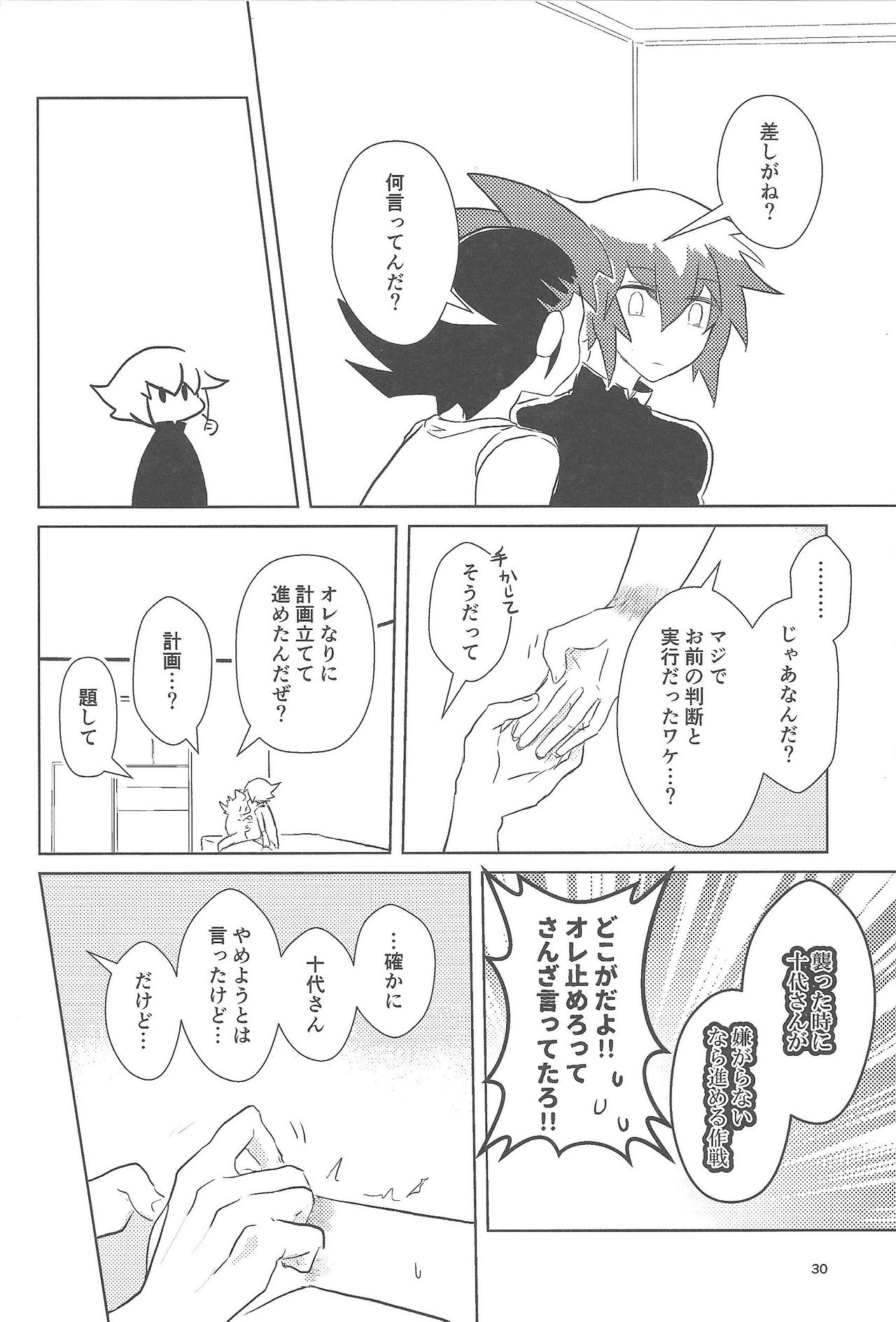 (超★俺のターン2017) [奥表 (おざしき)] 1099.ai (遊☆戯☆王GX、遊☆戯☆王ZEXAL)
