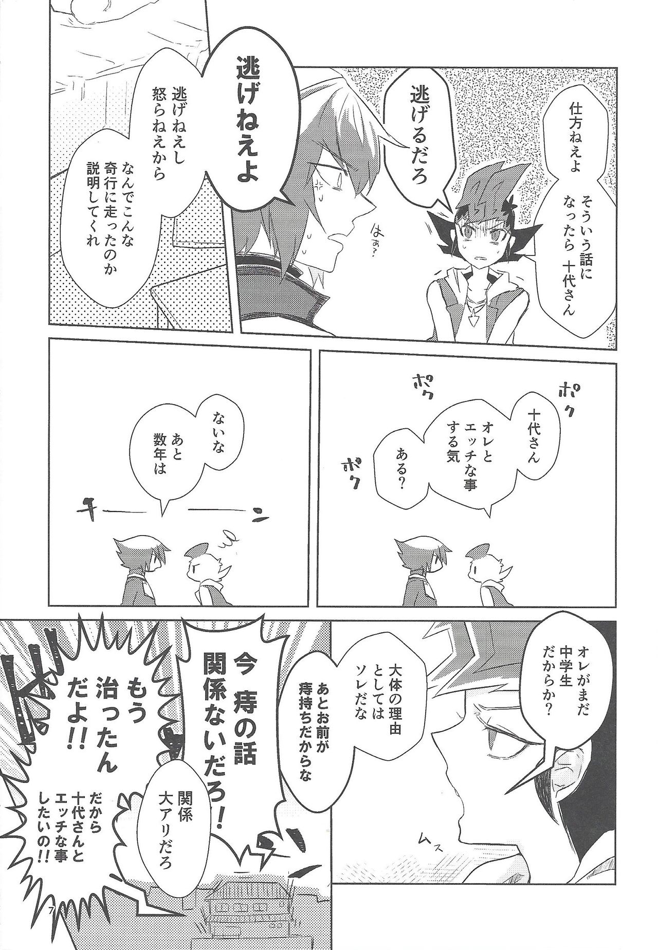 (超★俺のターン2017) [奥表 (おざしき)] 1099.ai (遊☆戯☆王GX、遊☆戯☆王ZEXAL)