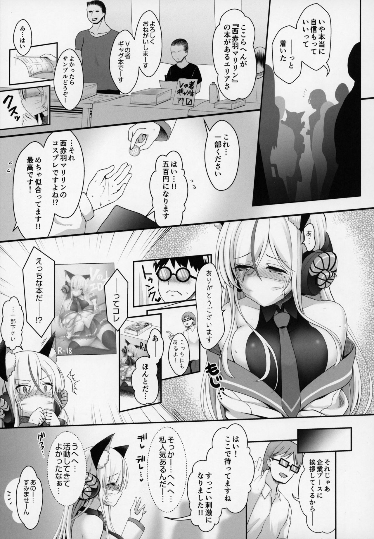 (C96) [SSB (まりりん)] オレのカノジョはVの者