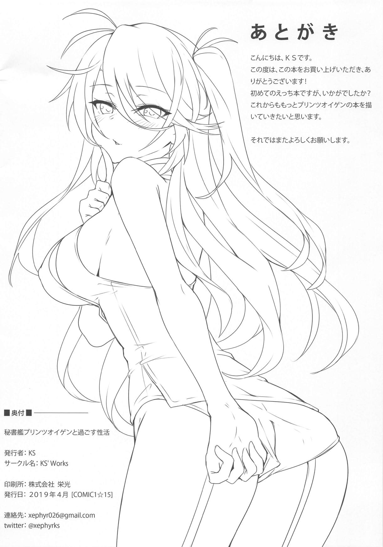 (COMIC1☆15) [KS' Works (KS)] 秘書艦プリンツオイゲンと過ごす性活 (アズールレーン)