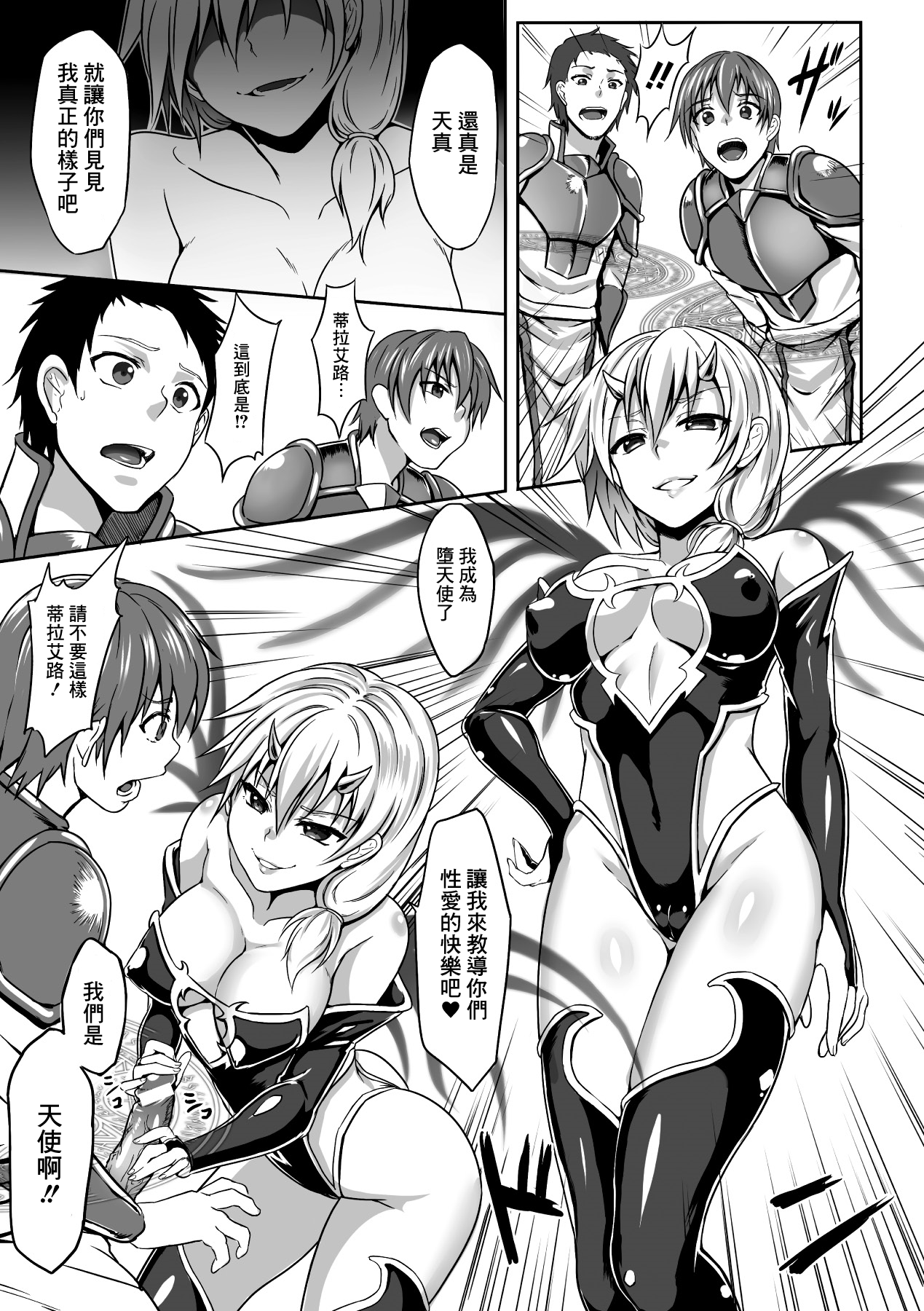 [yo] 淫堕天使ティラエル (二次元コミックマガジン 悪堕ちダークネス Vol.1) [中国翻訳] [DL版]