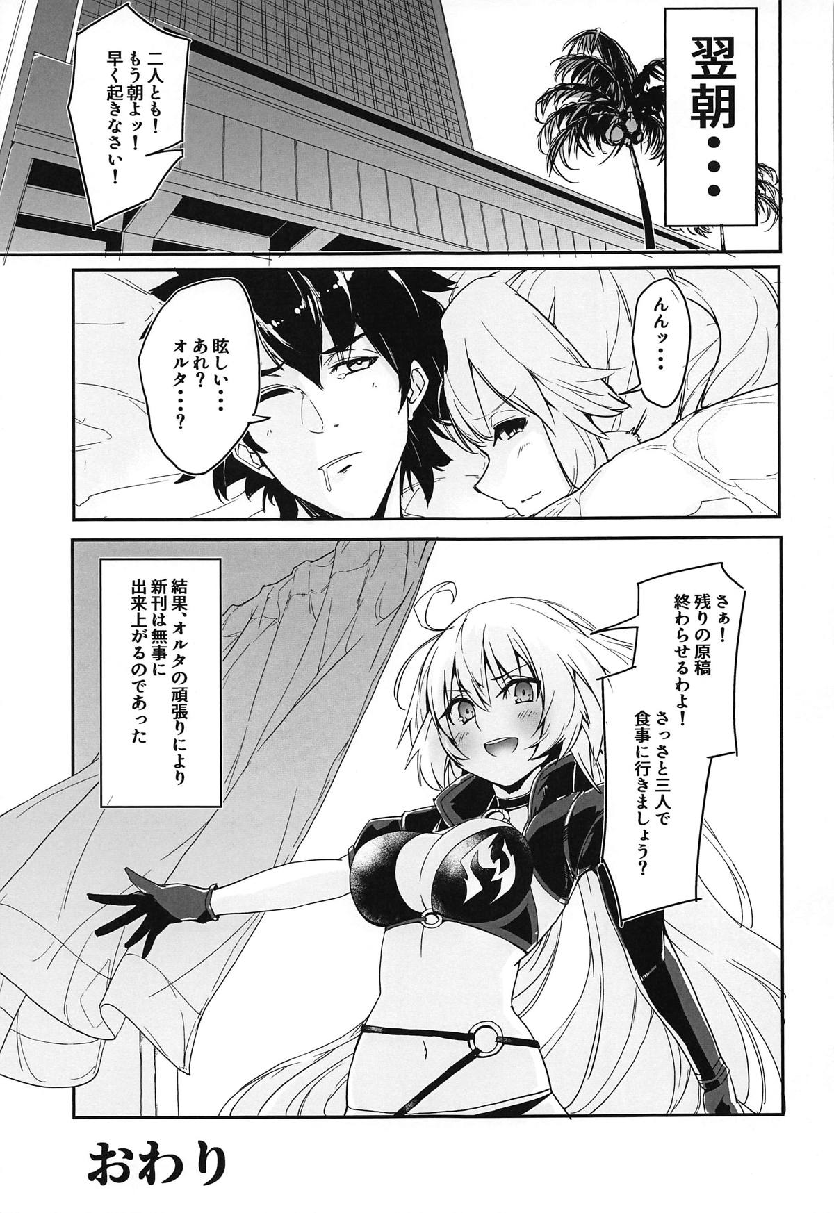 (COMIC1☆15) [楽園ティラミス (こぼ)] ダブルジャンヌと幸せ3Pルルハワ生活♥ (Fate/Grand Order)