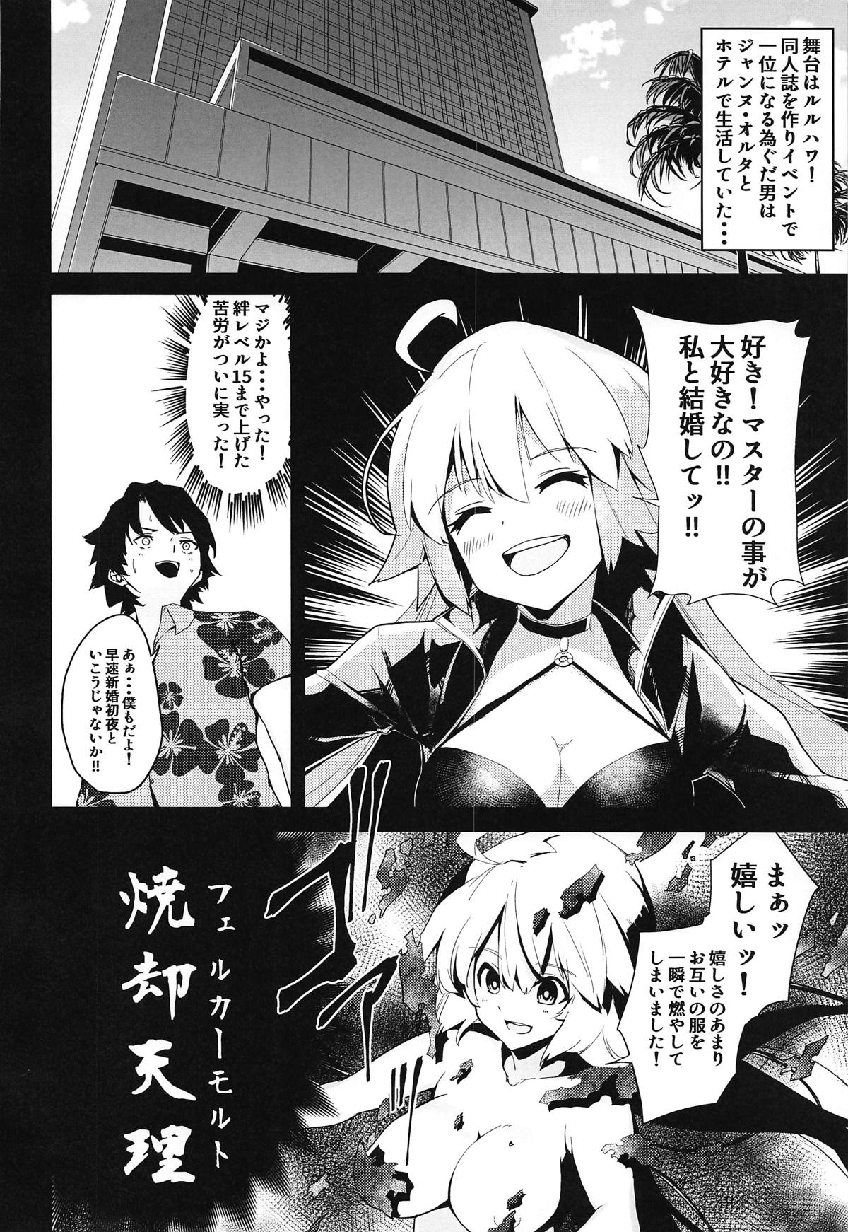 (COMIC1☆15) [楽園ティラミス (こぼ)] ダブルジャンヌと幸せ3Pルルハワ生活♥ (Fate/Grand Order)