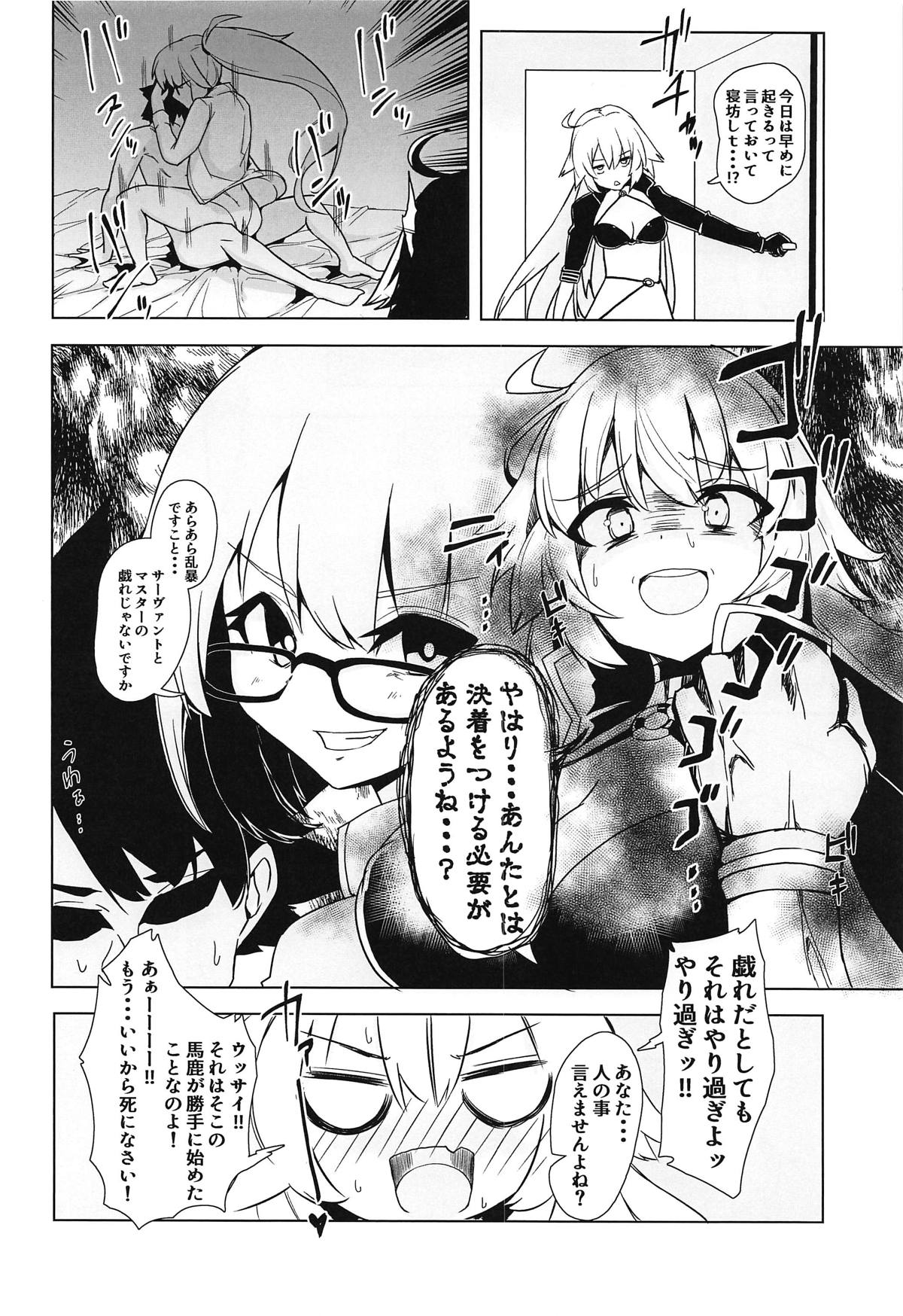 (COMIC1☆15) [楽園ティラミス (こぼ)] ダブルジャンヌと幸せ3Pルルハワ生活♥ (Fate/Grand Order)