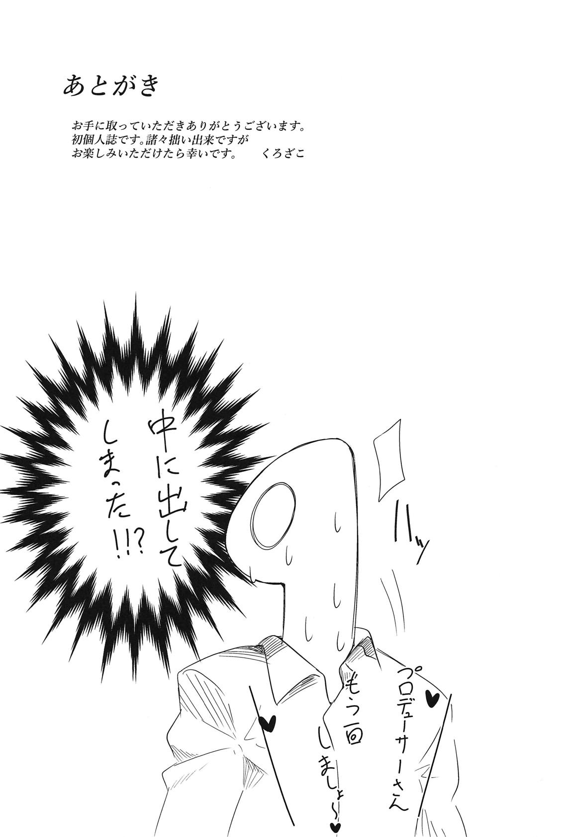 (IDOL STAR FESTIV@L 07) [くろざこパレス (くろざこ)] 「えっちしましょ♡プロデューサーさん♡」 (アイドルマスター ミリオンライブ!)