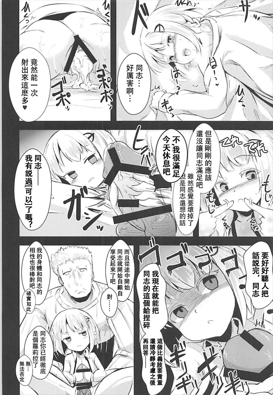 (C93) [矢本堂落書市 (yamoto)] めんどくさいソユーズ (戦艦少女R) [中国翻訳]