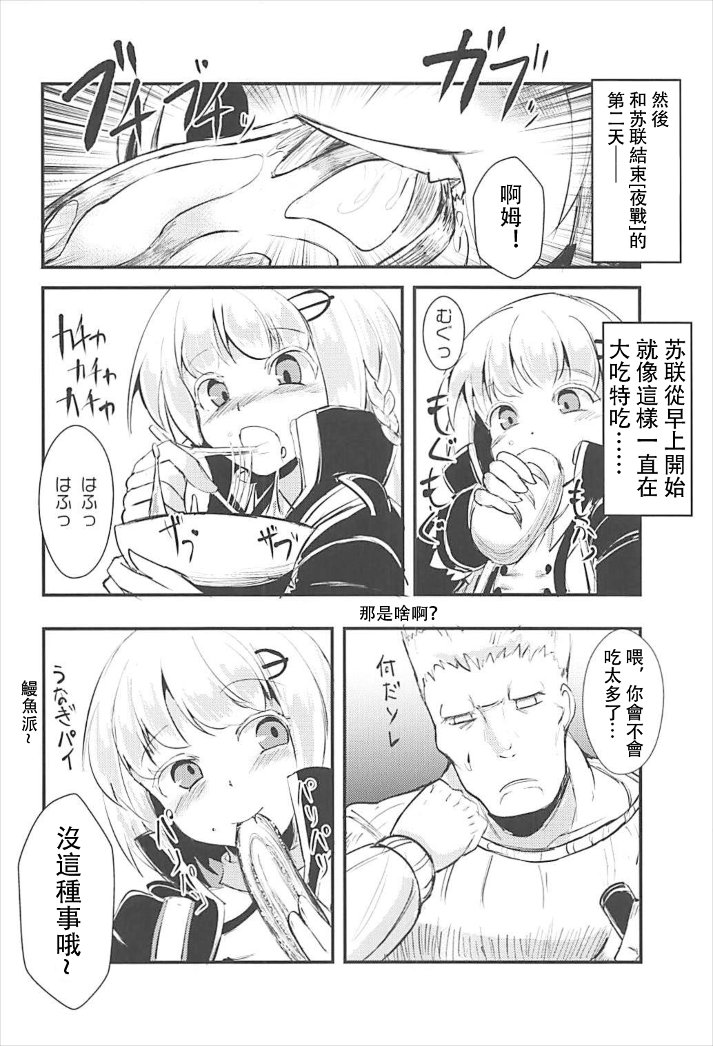 (C93) [矢本堂落書市 (yamoto)] めんどくさいソユーズ (戦艦少女R) [中国翻訳]