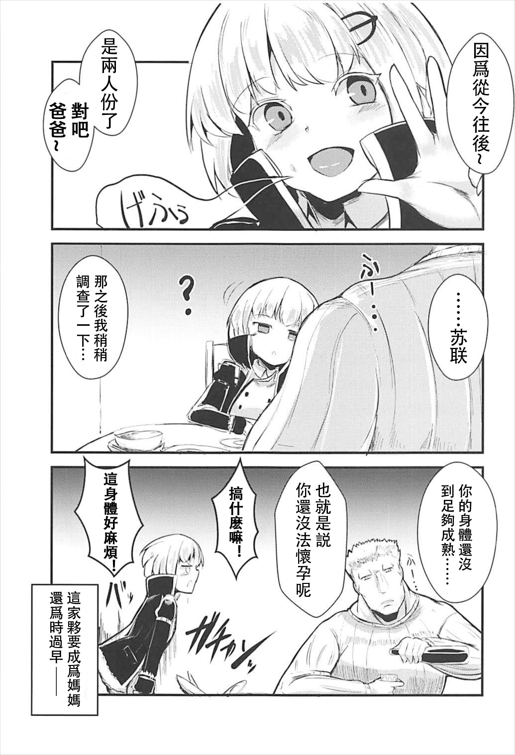 (C93) [矢本堂落書市 (yamoto)] めんどくさいソユーズ (戦艦少女R) [中国翻訳]