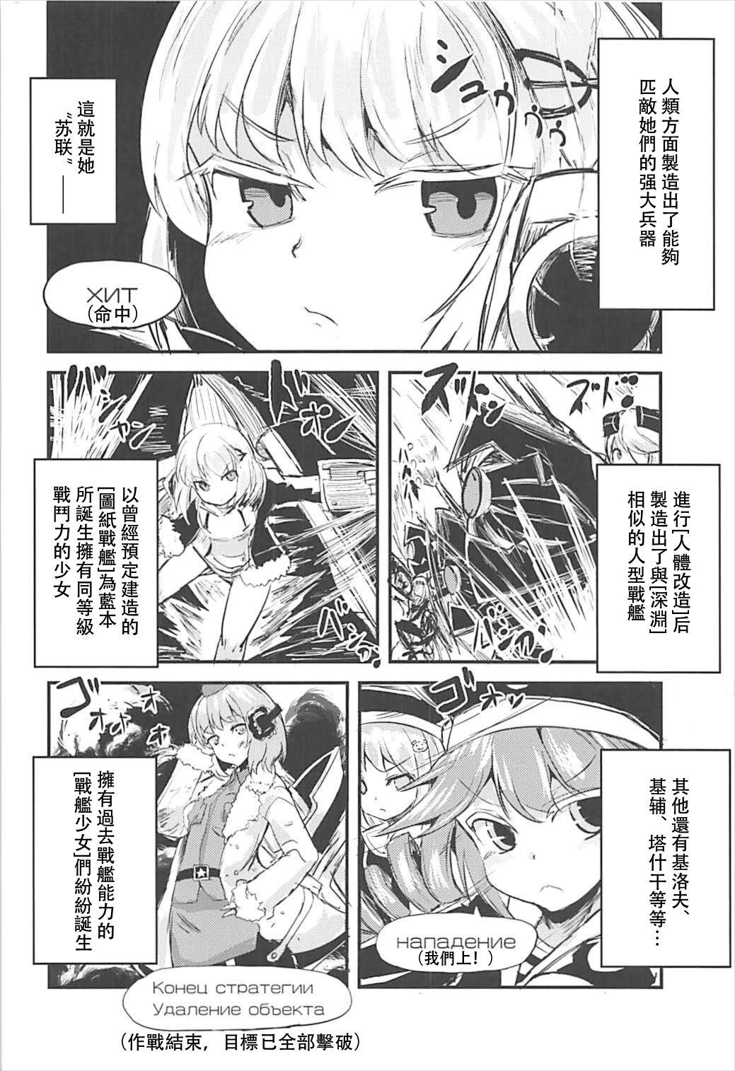 (C93) [矢本堂落書市 (yamoto)] めんどくさいソユーズ (戦艦少女R) [中国翻訳]