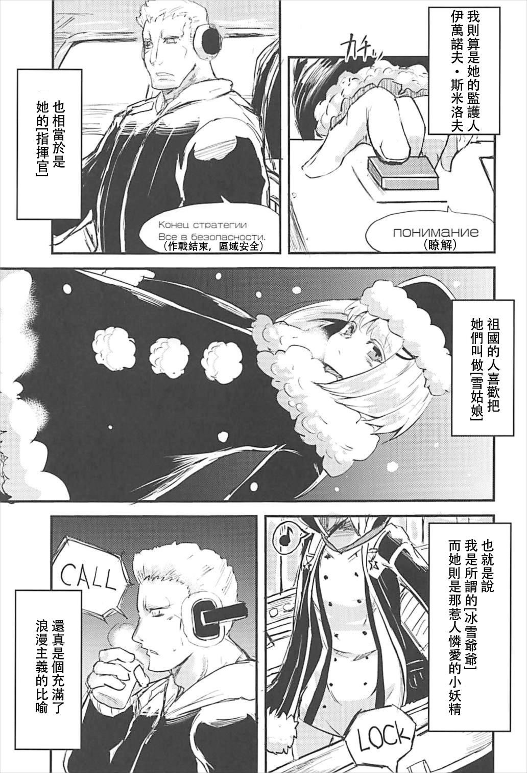 (C93) [矢本堂落書市 (yamoto)] めんどくさいソユーズ (戦艦少女R) [中国翻訳]