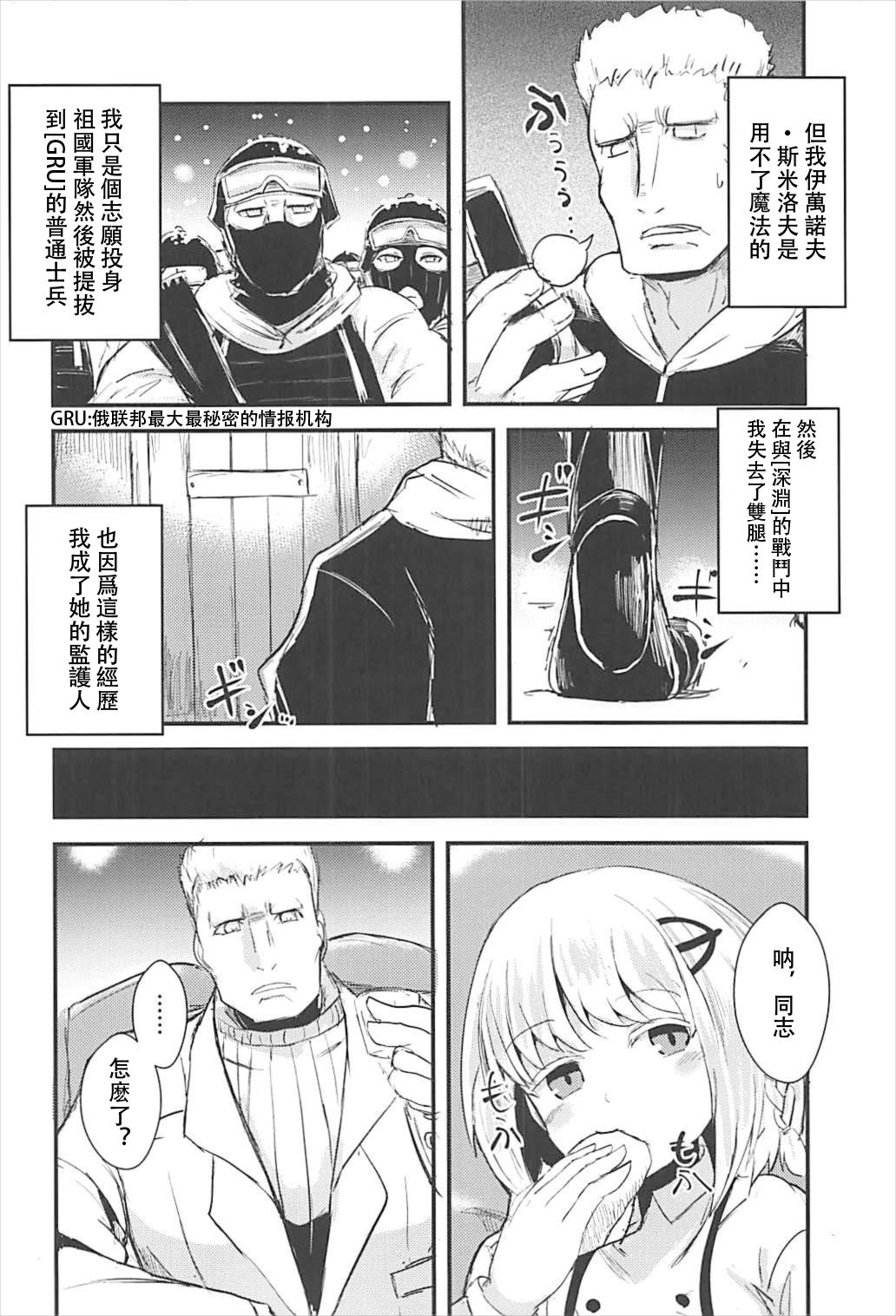 (C93) [矢本堂落書市 (yamoto)] めんどくさいソユーズ (戦艦少女R) [中国翻訳]