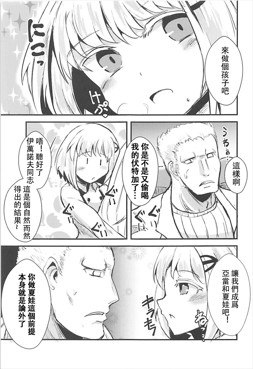 (C93) [矢本堂落書市 (yamoto)] めんどくさいソユーズ (戦艦少女R) [中国翻訳]