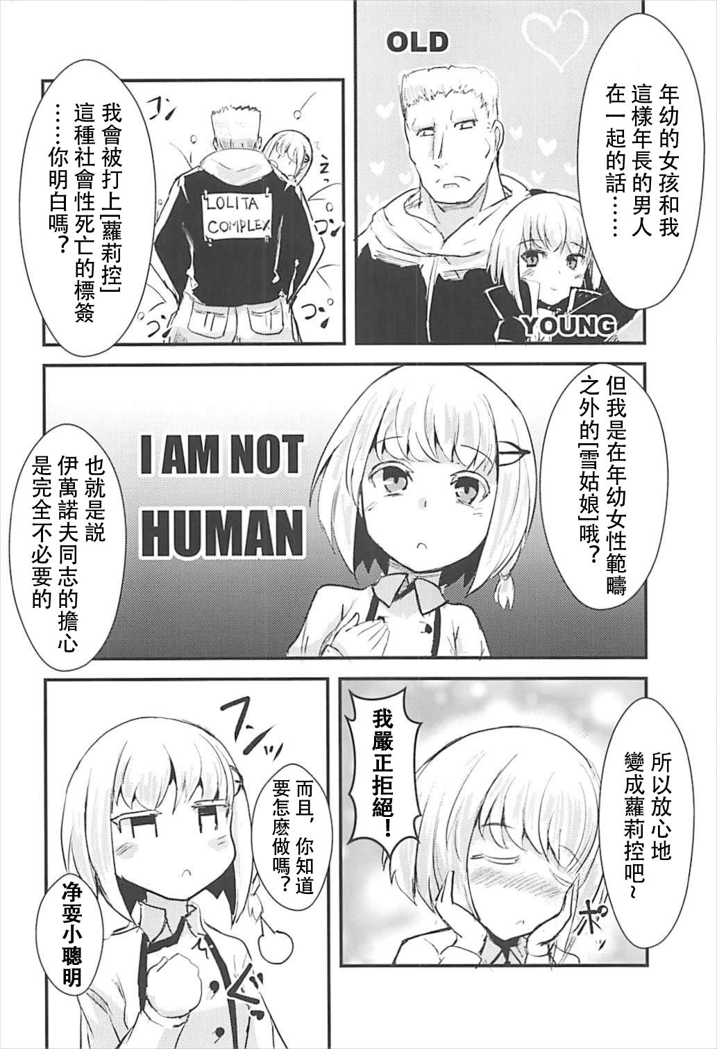 (C93) [矢本堂落書市 (yamoto)] めんどくさいソユーズ (戦艦少女R) [中国翻訳]