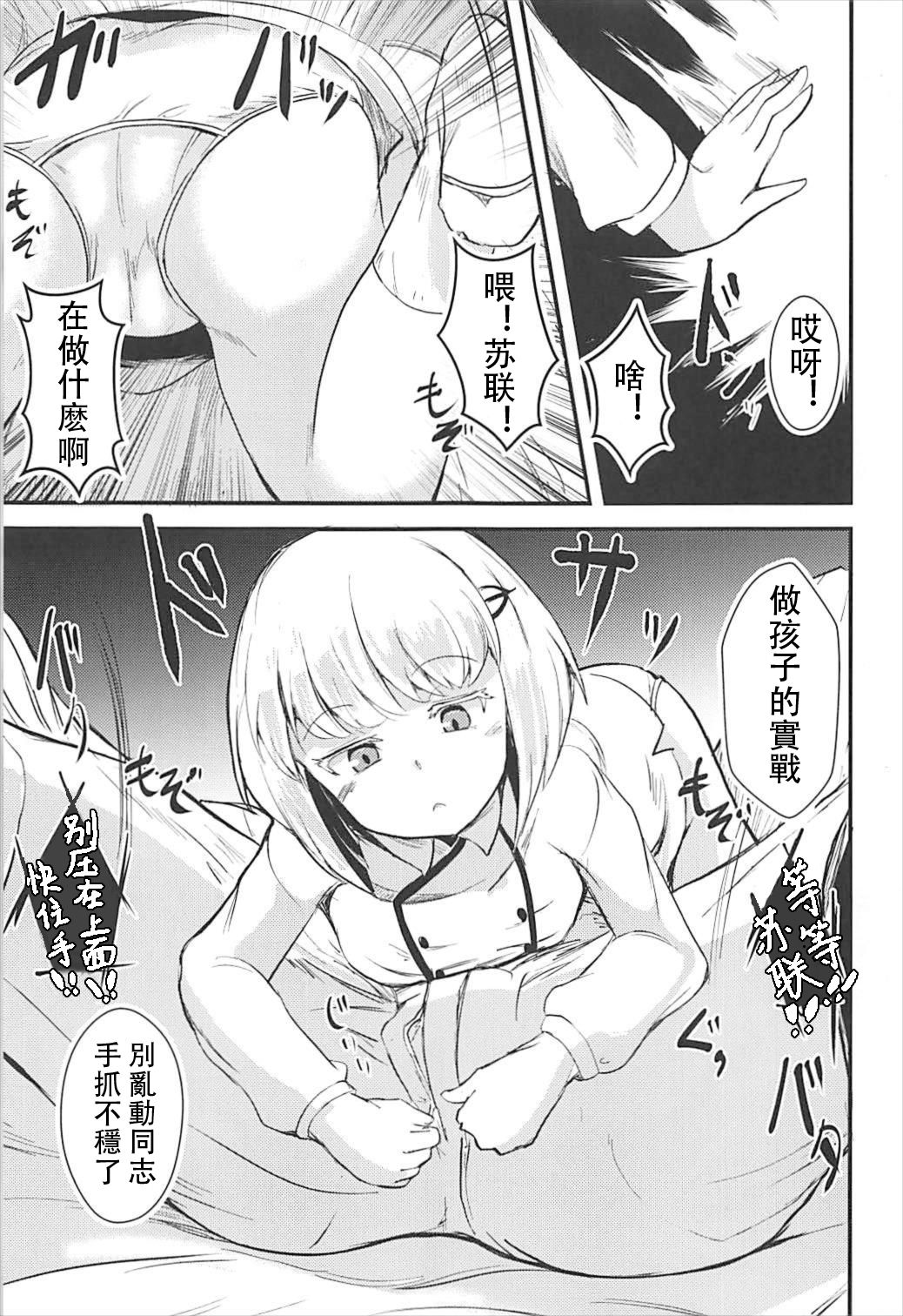 (C93) [矢本堂落書市 (yamoto)] めんどくさいソユーズ (戦艦少女R) [中国翻訳]