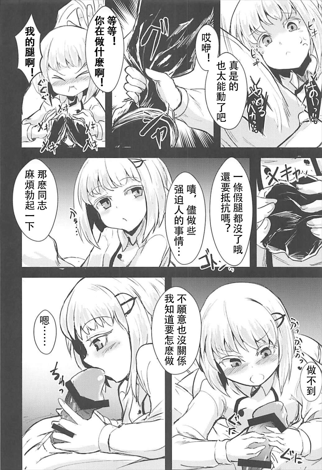 (C93) [矢本堂落書市 (yamoto)] めんどくさいソユーズ (戦艦少女R) [中国翻訳]