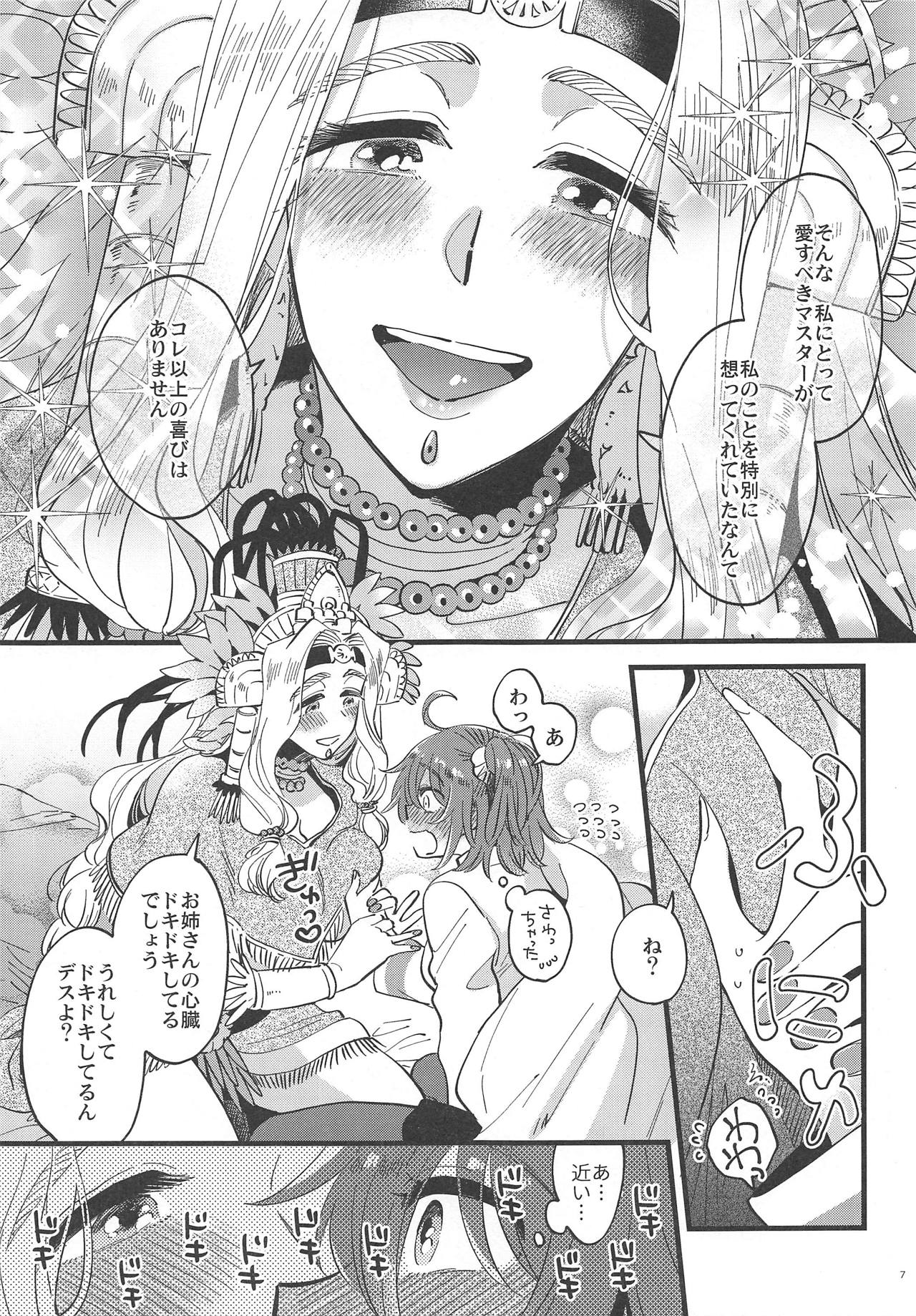 (COMIC1☆15) [その他大勢 (ゆかたろ)] 女神様にやけどするほど焦がされたい (Fate/Grand Order)