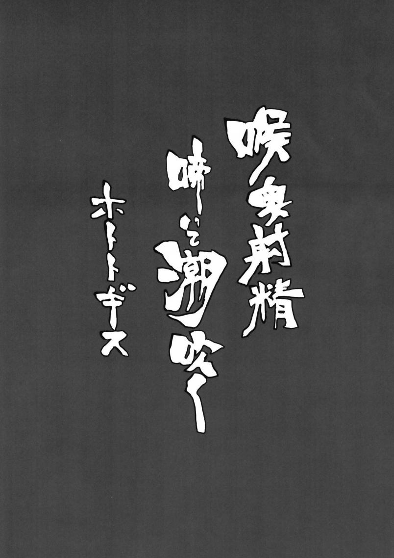 (SHT2019春) [餅屋 (餅はんぺん)] 喉奥絶頂シンフォギア (戦姫絶唱シンフォギア)