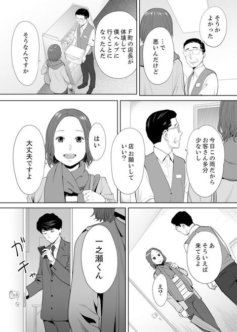 [桂あいり] 「夫の部下にイかされちゃう…」抗えず感じてしまう不倫妻 3