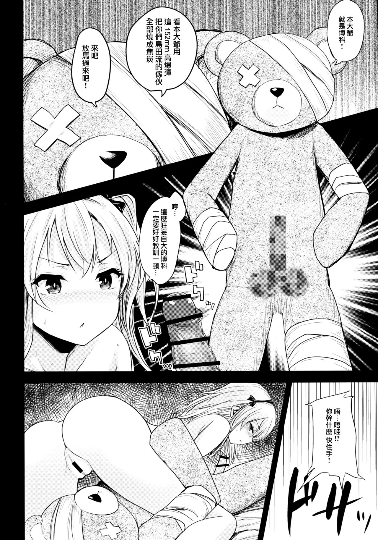 (COMIC1☆11) [amefurasy (harino646)] 島田流ボコニー道 (ガールズ&パンツァー) [中国翻訳]