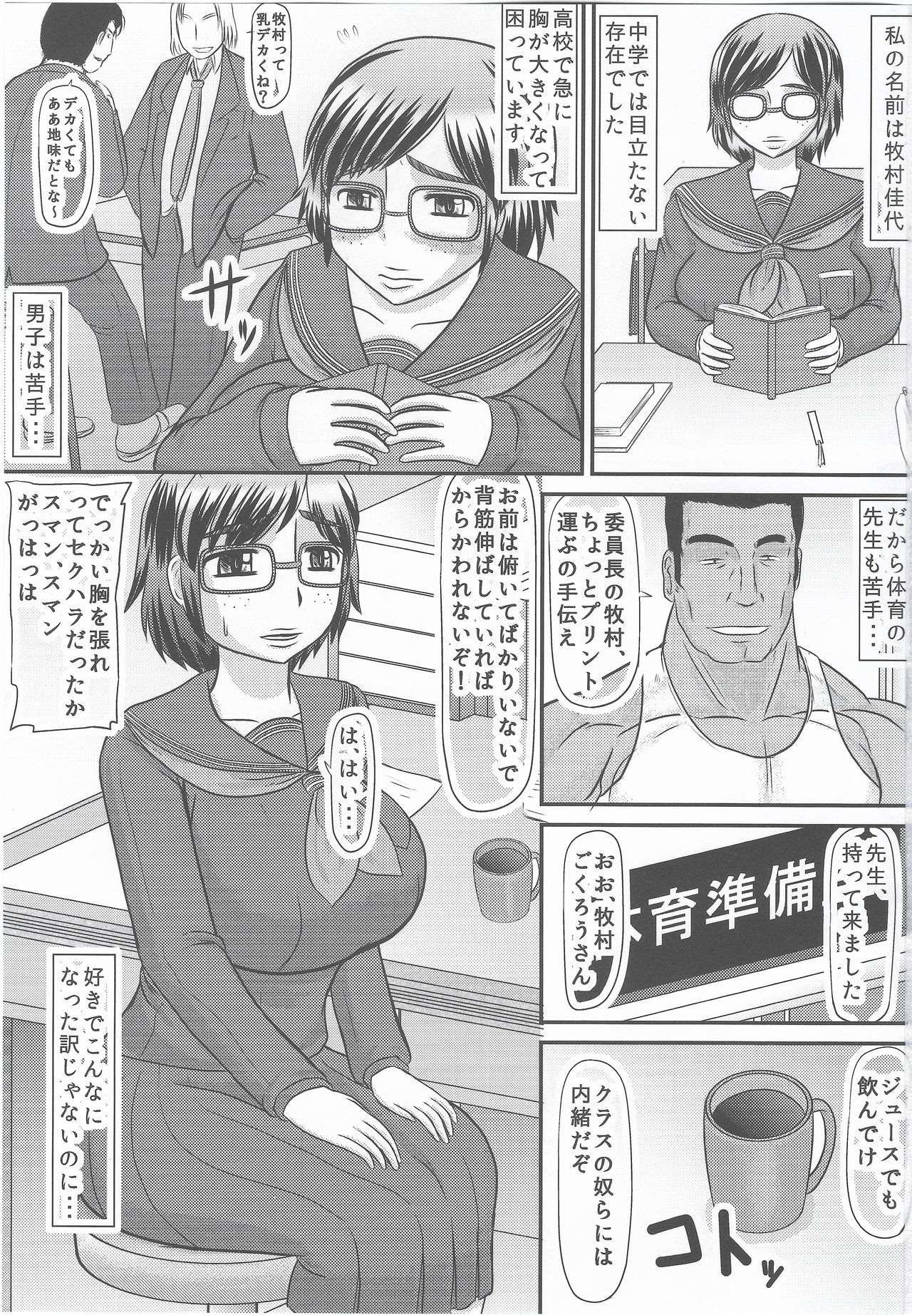 (C87) [拠点兵長 (祝たけし)] エロ肉地味子はクズ教師の孕み穴
