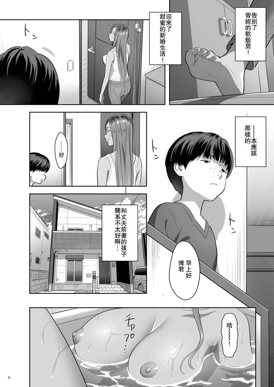 [ひとのふんどし (ゆきよし真水)] 元ギャルママが急にできた件。 [中国翻訳] [DL版]