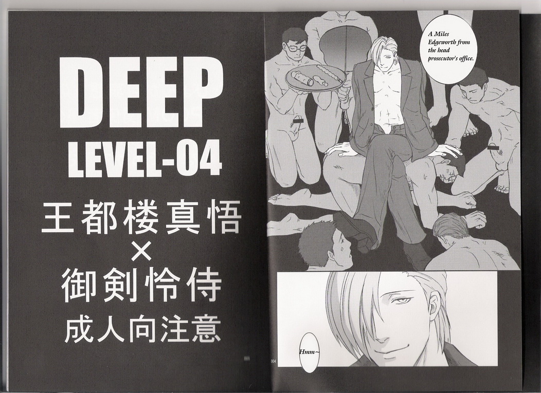 (裁きの庭11) [未定屋 (たぴょん)] DEEP LEVEL-00 (逆転裁判) [英訳]