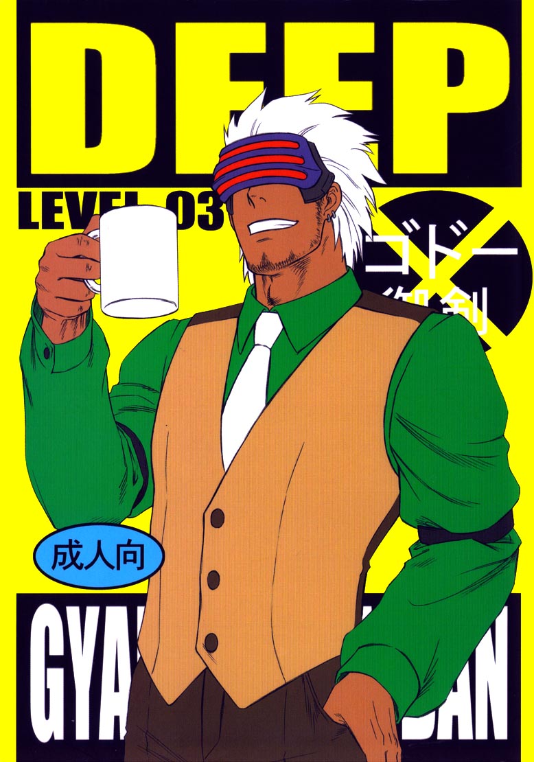 (裁きの庭11) [未定屋 (たぴょん)] DEEP LEVEL-00 (逆転裁判) [英訳]