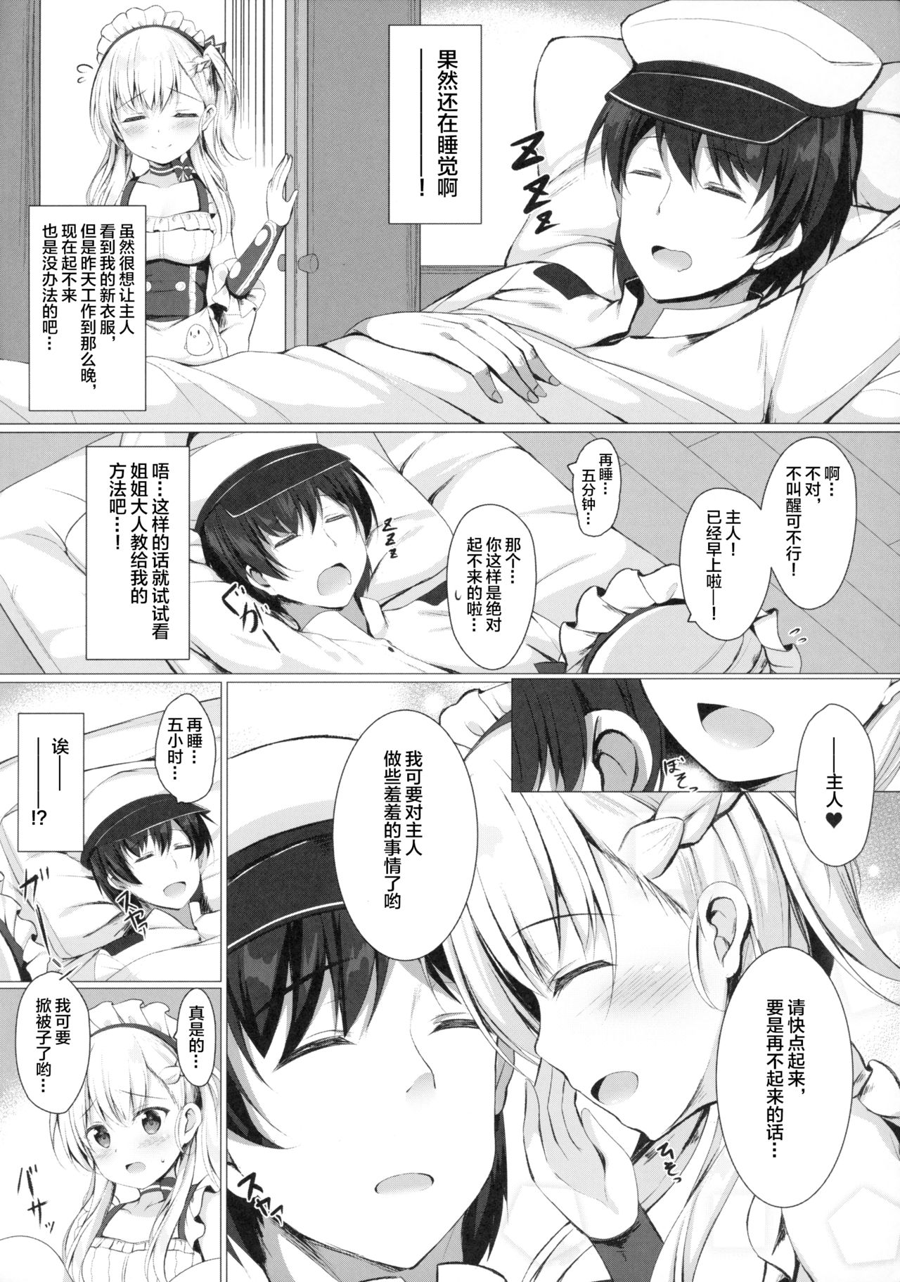 (C94) [Twilight Road (ともー)] ご主人様、そんなことしちゃめ…っですよ! (アズールレーン) [中国翻訳]