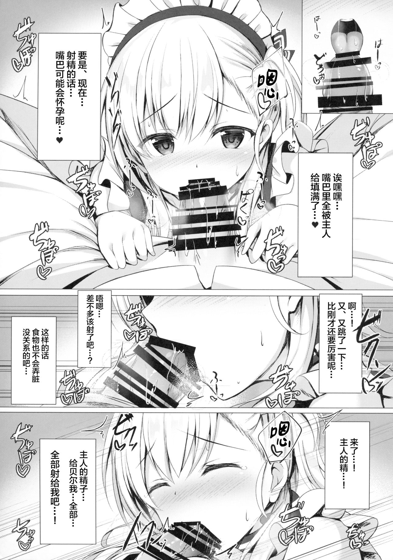 (C94) [Twilight Road (ともー)] ご主人様、そんなことしちゃめ…っですよ! (アズールレーン) [中国翻訳]