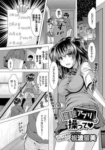 [松波留美] 催眠アプリで操って♥ (コミックエウロパ Vol.19)
