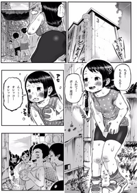 [無限のおっさん] 団地少女ちさちゃん [DL版]