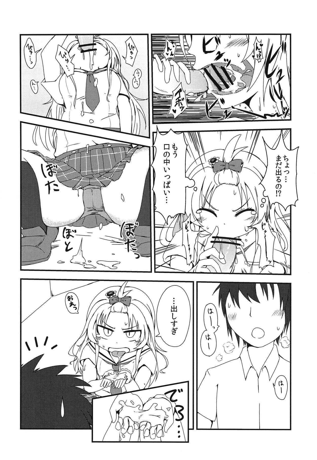 (私を甲子園に連れて行くぞー!) [阿呆馬車 (マリン)] 世界でいちばんナツいアツ Re:fine (八月のシンデレラナイン)