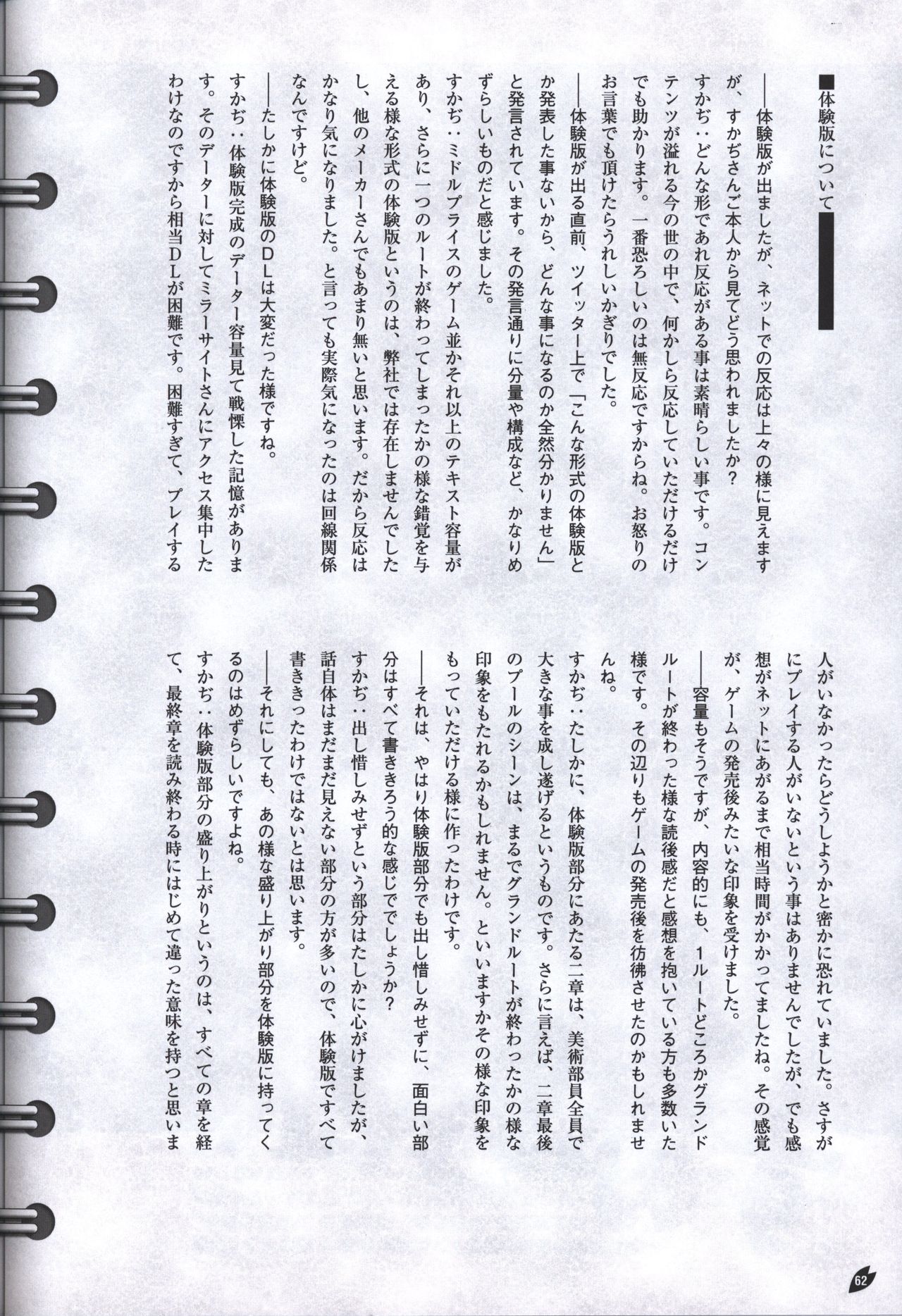 サクラノ詩 −櫻の森の上を舞う− オフィシャルアートワークス