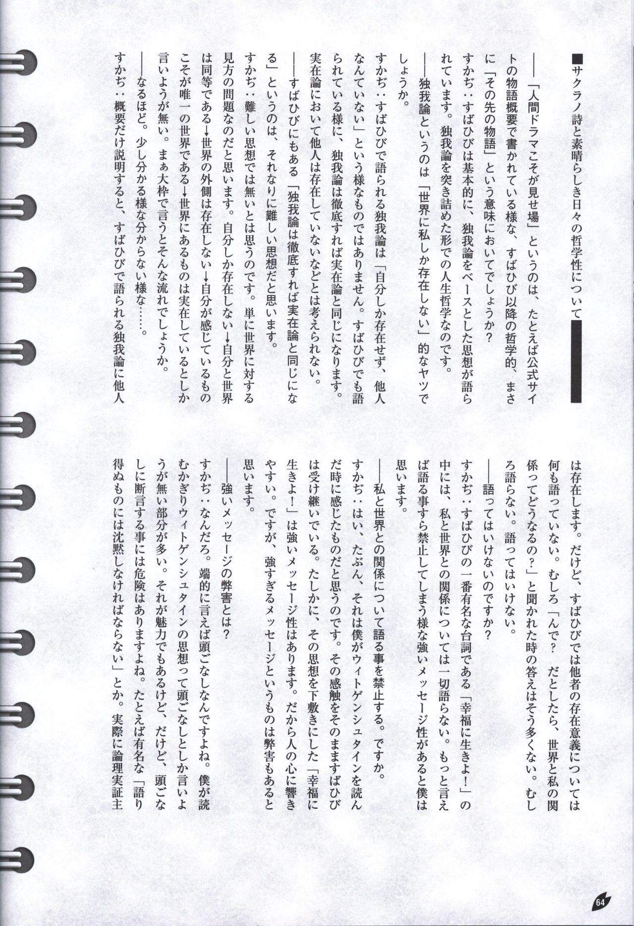 サクラノ詩 −櫻の森の上を舞う− オフィシャルアートワークス