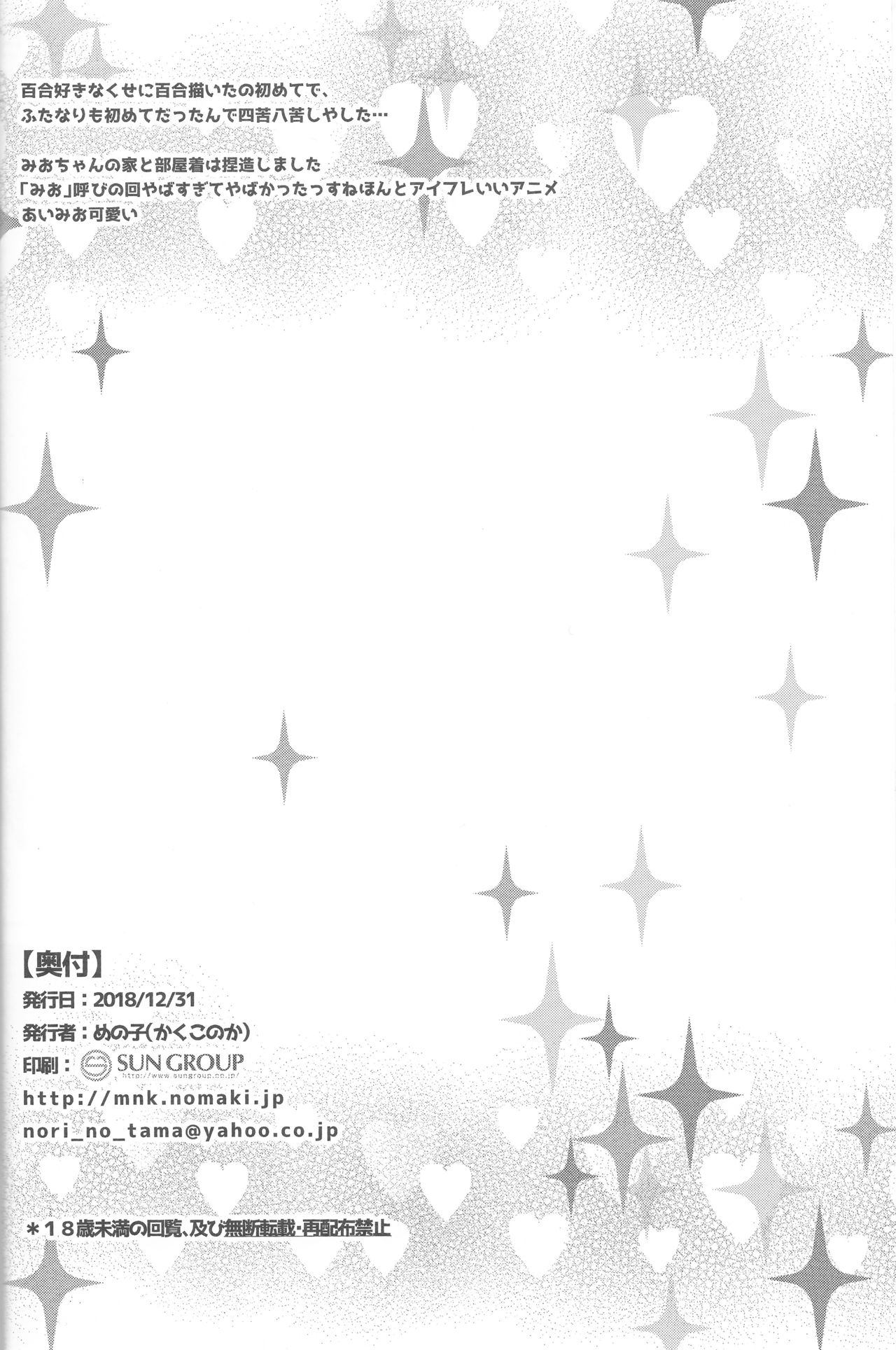 (C95) [かくこのか (めの子)] ふたなりフレンズ (アイカツフレンズ!)