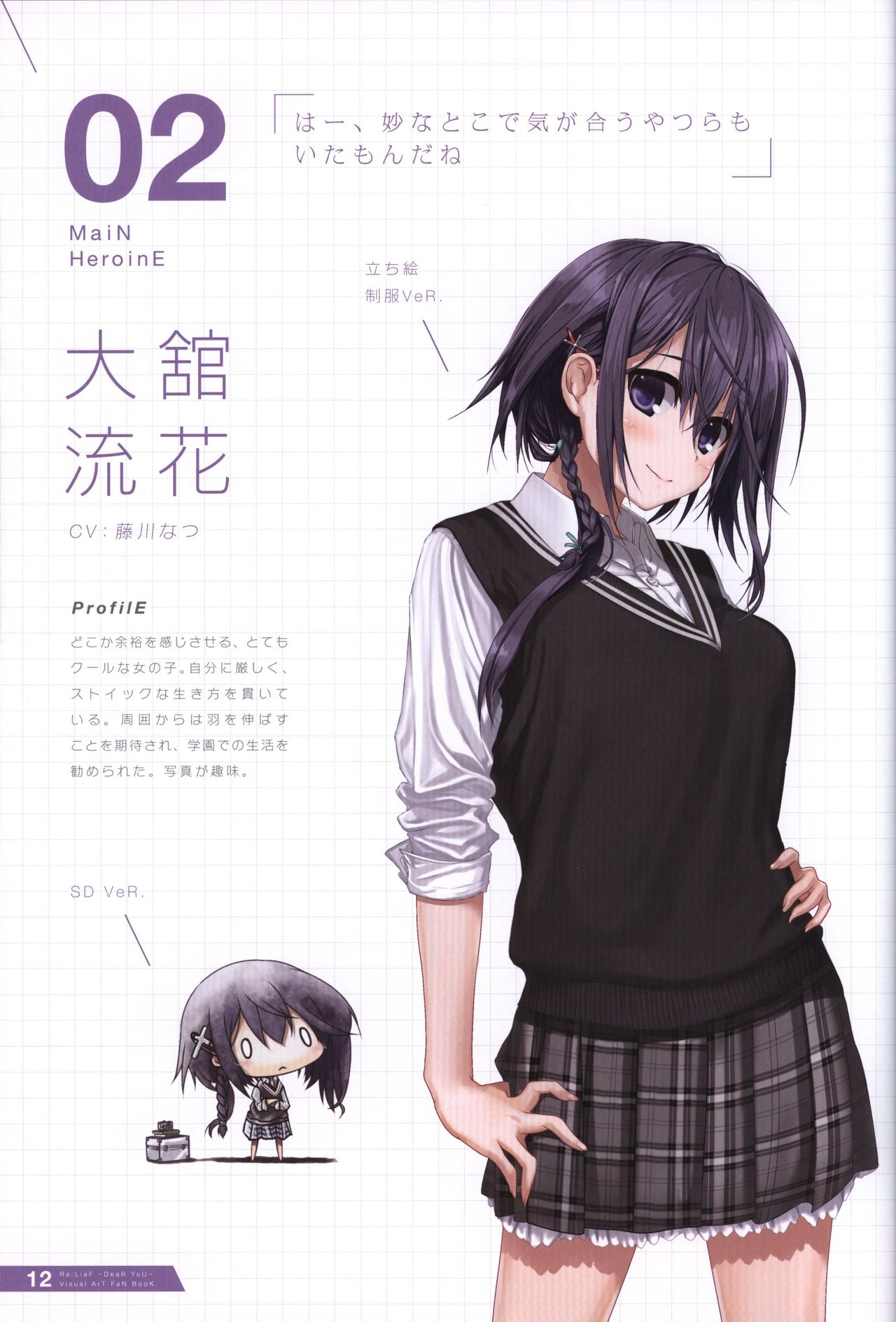 Re:LieF ビジュアルファンブック