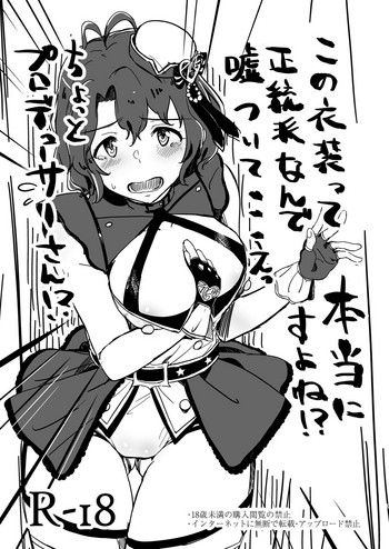 [ろかたあるき (秋乃こみち)] この衣装って本当に正統派なんですよね⁉ 嘘ついて。。。えっ、ちょっとプロデューサーさん⁉ (アイドルマスター ミリオンライブ!) [DL版]