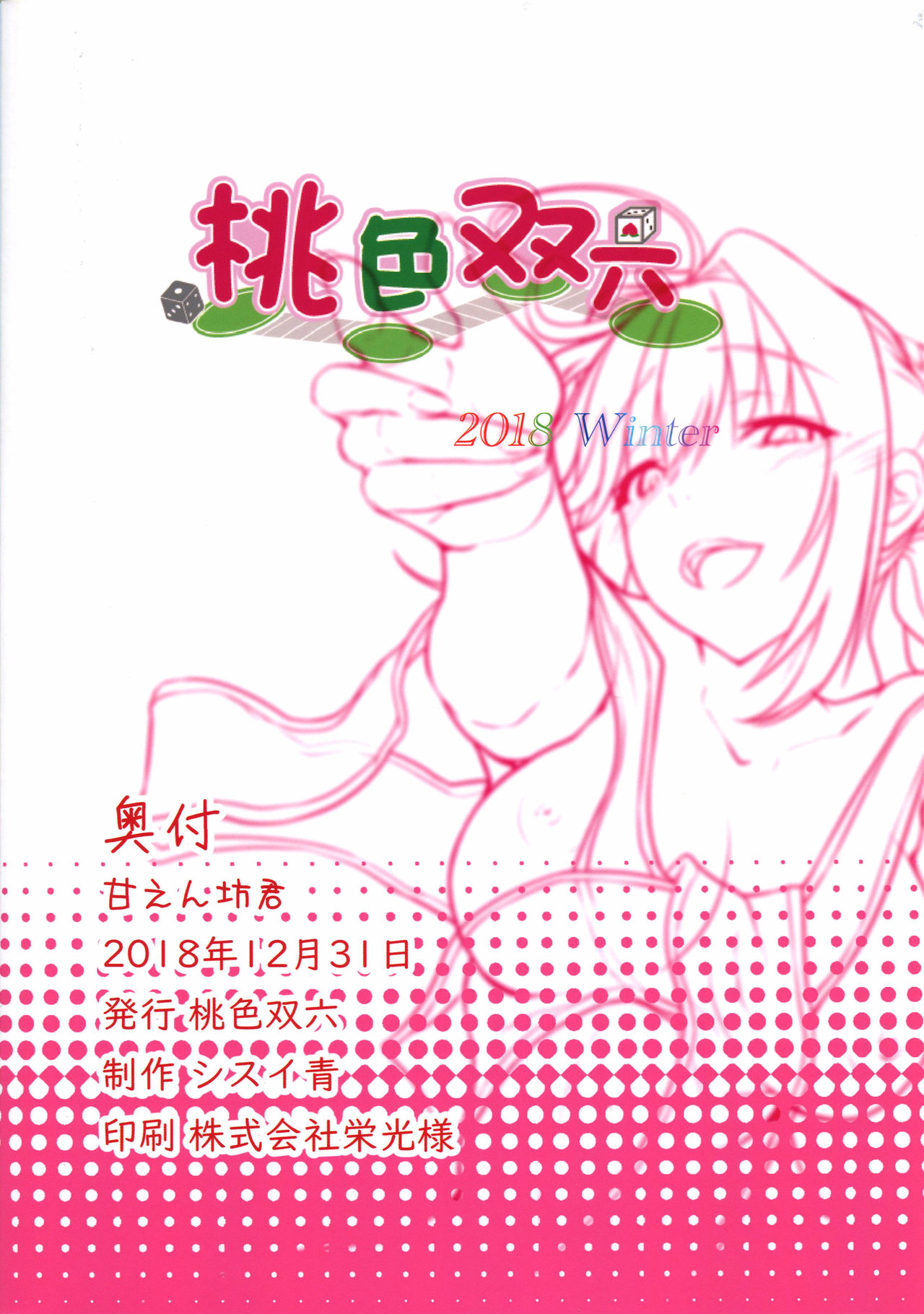 (C95) [桃色双六 (シスイ青)] 甘えん坊君 (Fate/Grand Order) [英訳]