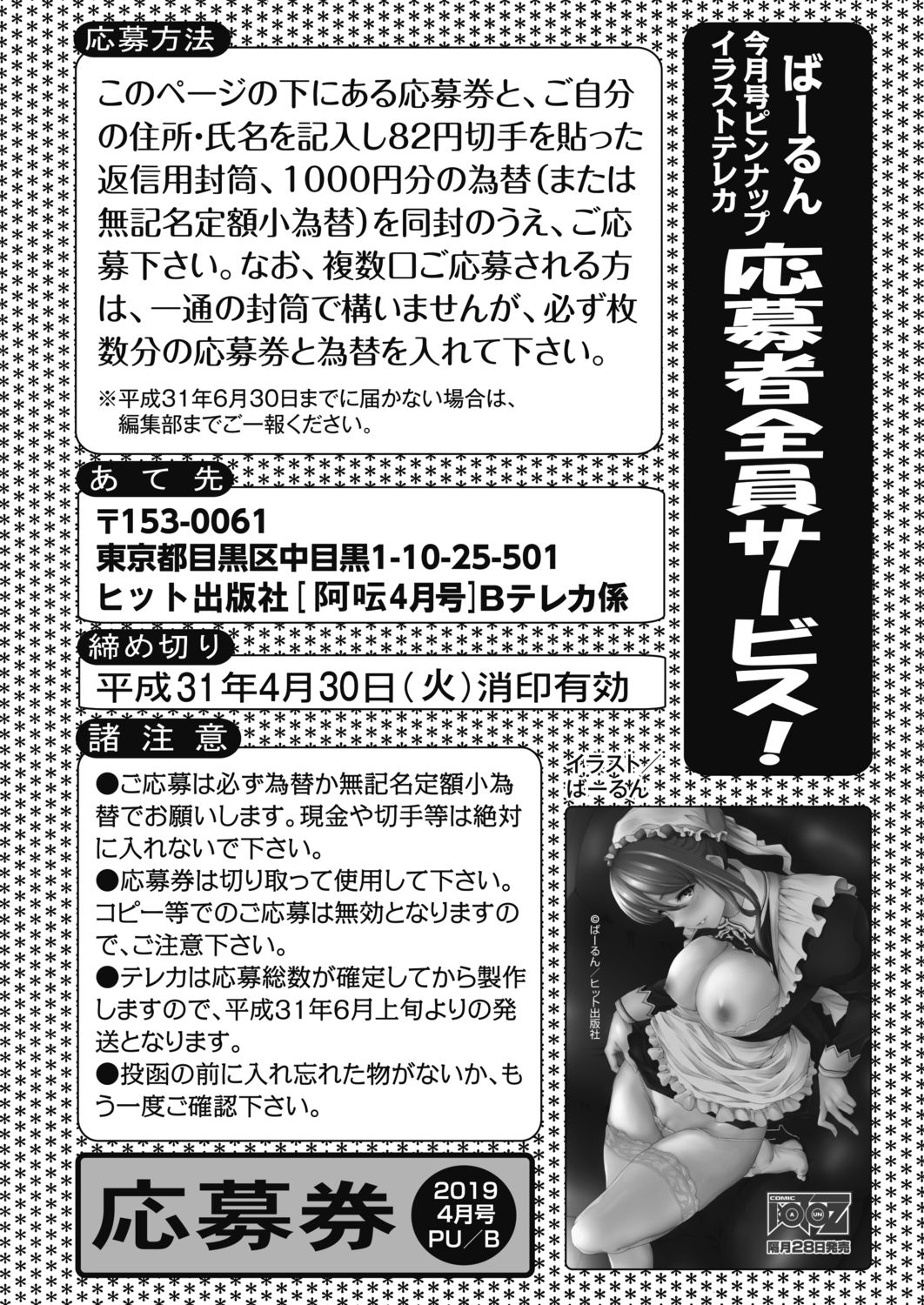 COMIC 阿吽 2019年4月号 [DL版]