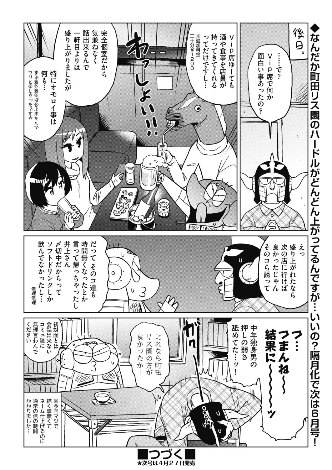 COMIC 阿吽 2019年4月号 [DL版]