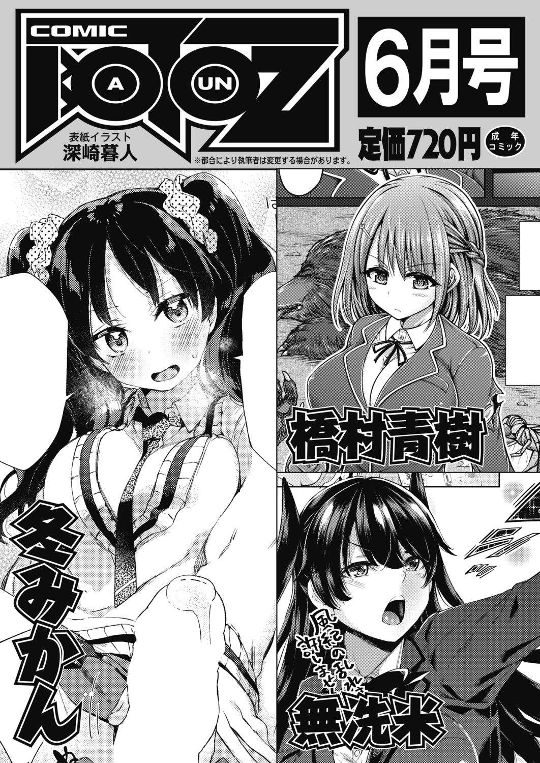 COMIC 阿吽 2019年4月号 [DL版]