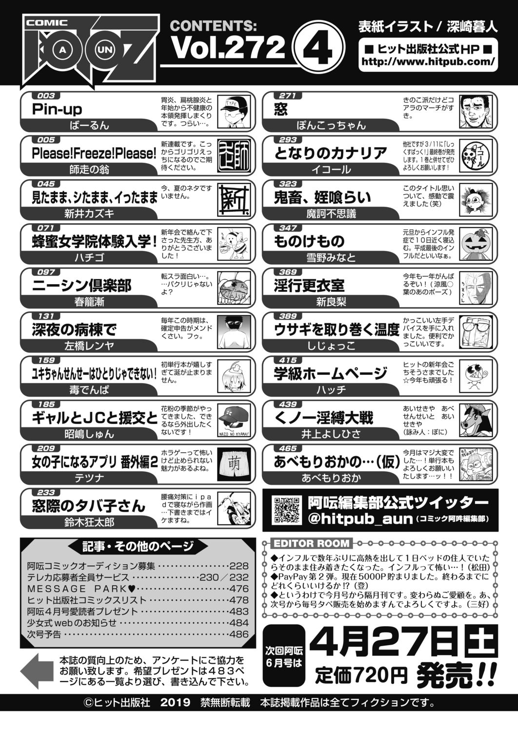 COMIC 阿吽 2019年4月号 [DL版]