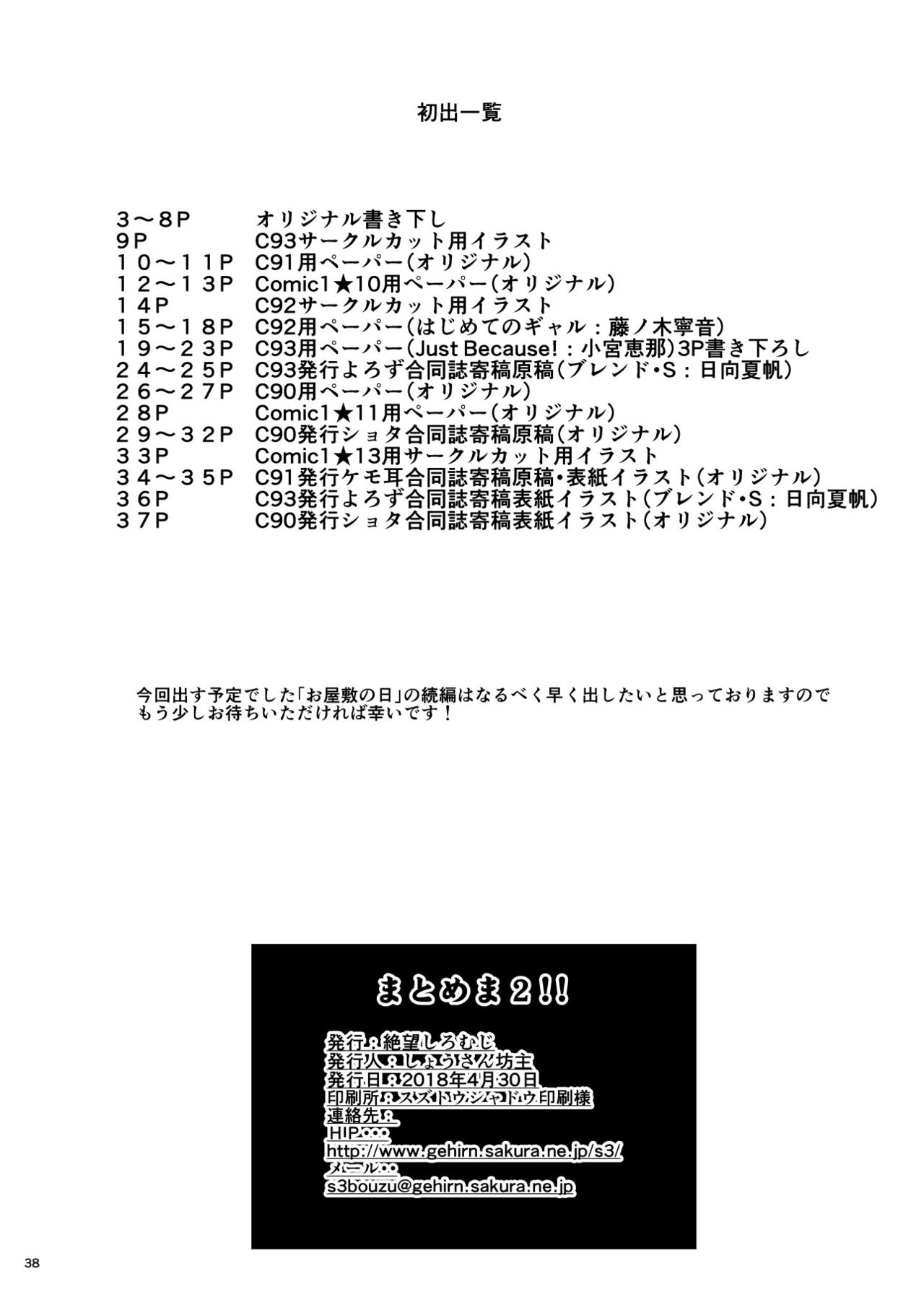 [絶望しろむじ (しょうさん坊主)] まとめま2!! (よろず) [中国翻訳] [DL版]