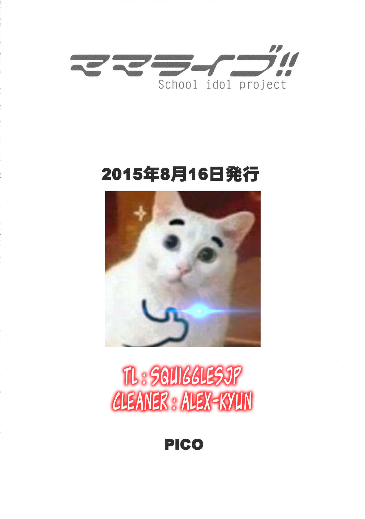 (C88) [もっちー王国 (もっちー)] ママライブ!! (ラブライブ!) [英訳]