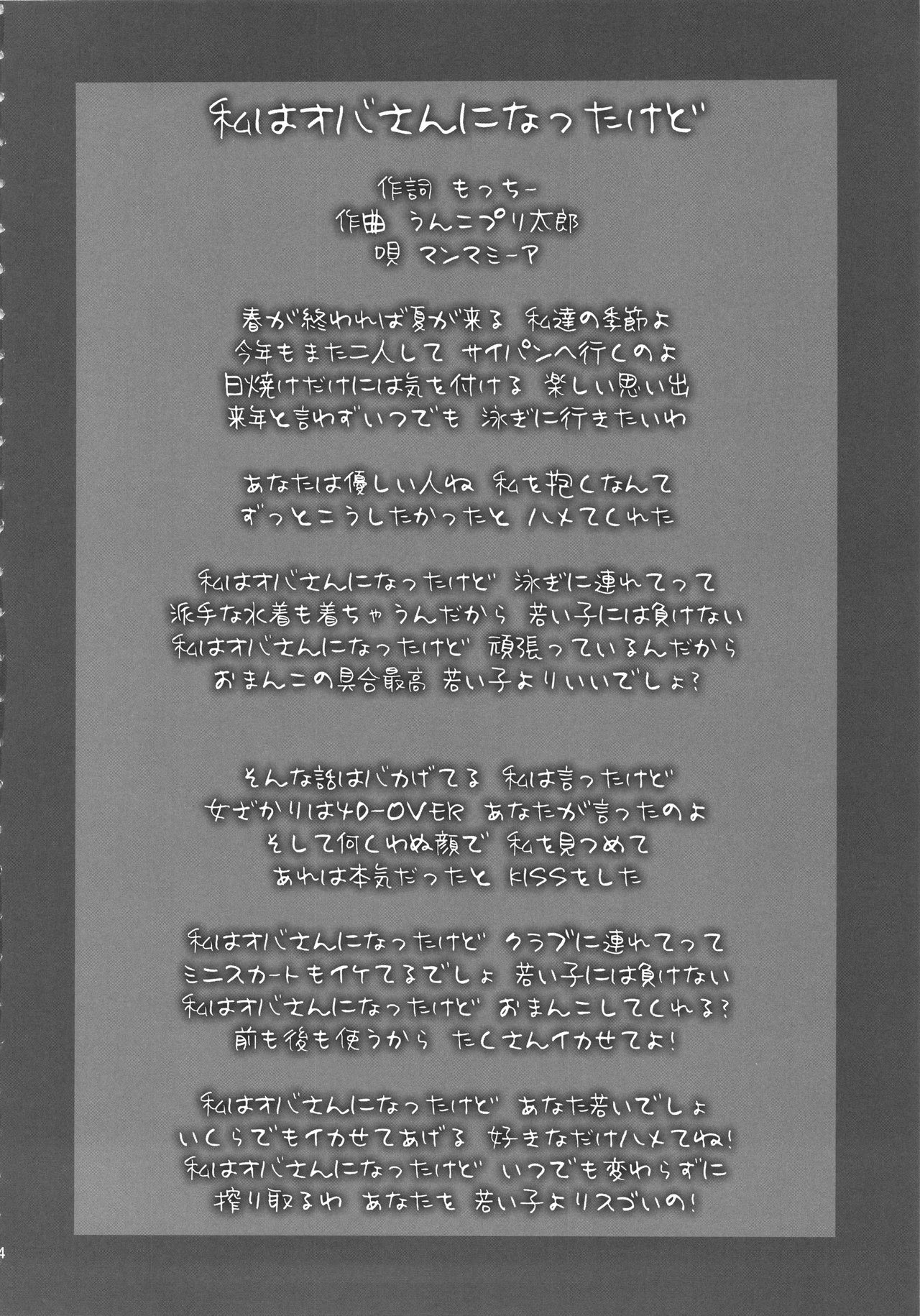 (C88) [もっちー王国 (もっちー)] ママライブ!! (ラブライブ!) [英訳]