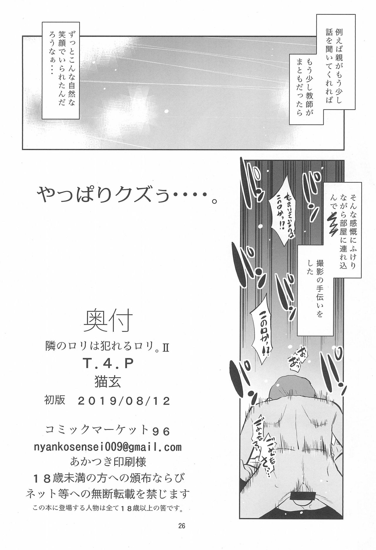 (C96) [T.4.P (猫玄)] 隣のロリは犯れるロリ。II